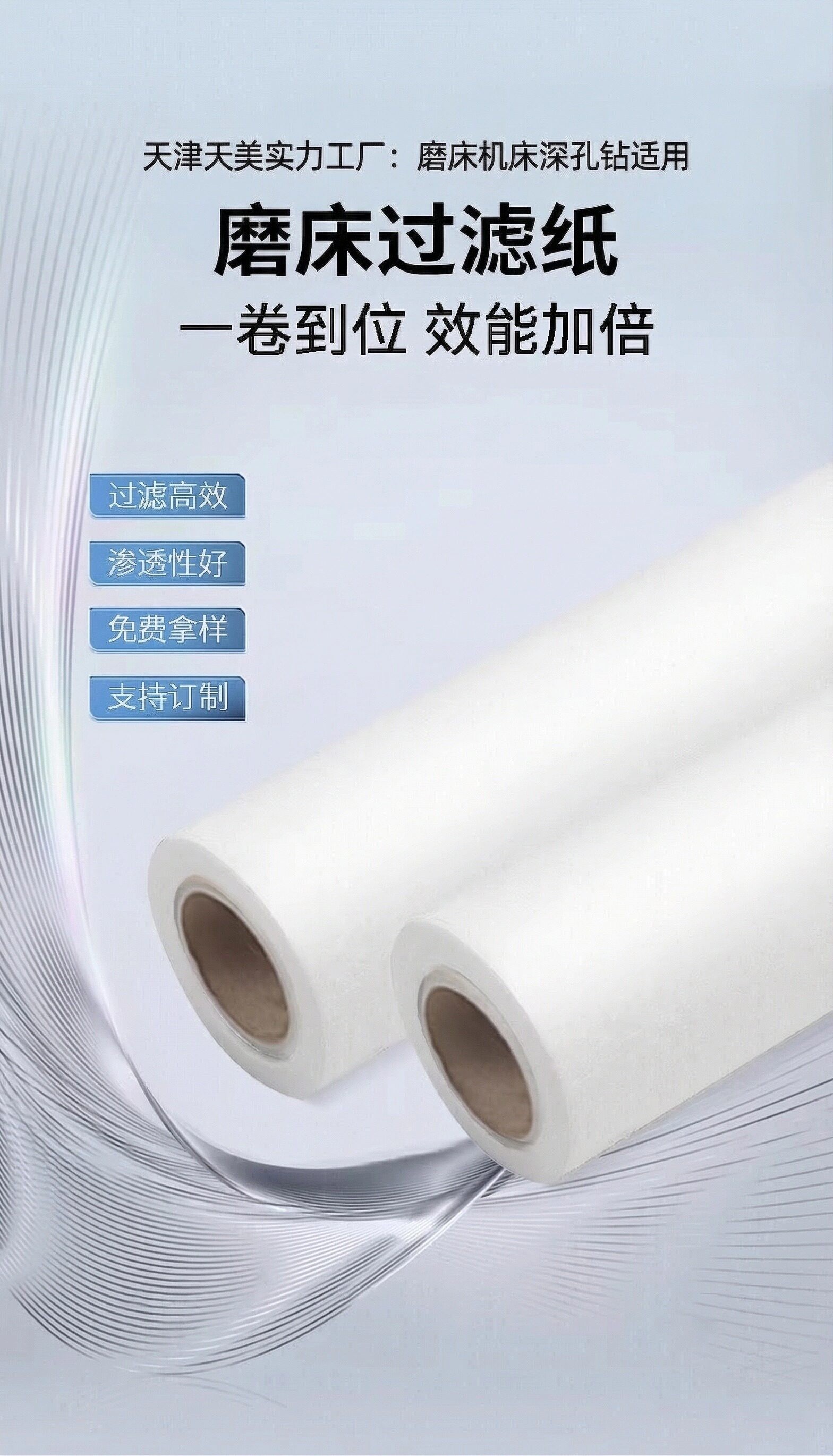 Grinding Machine Filter Cloth